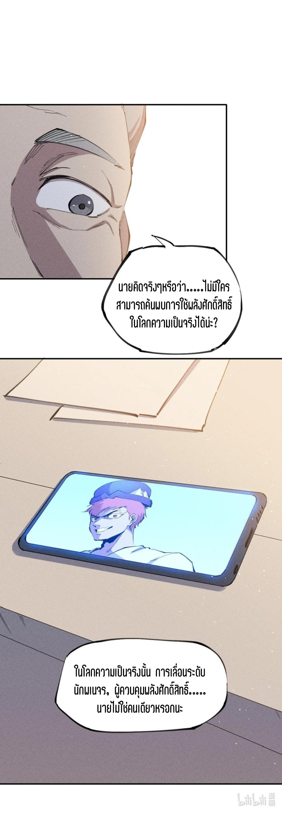แม้ตัวละครเป็นแมงกะพรุนแต่ฉันก็ยังเทพอยู่ดี [ชนต้นฉบับ] ตอนที่ 61 หน้า 35