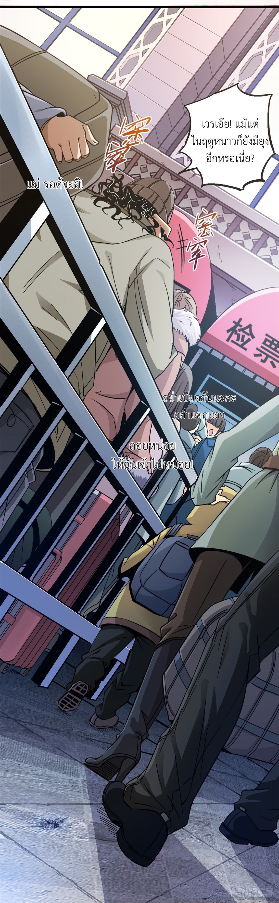 รถไฟสายเหนือ ขบวนที่ 47 ตอนที่ 1 หน้า 9