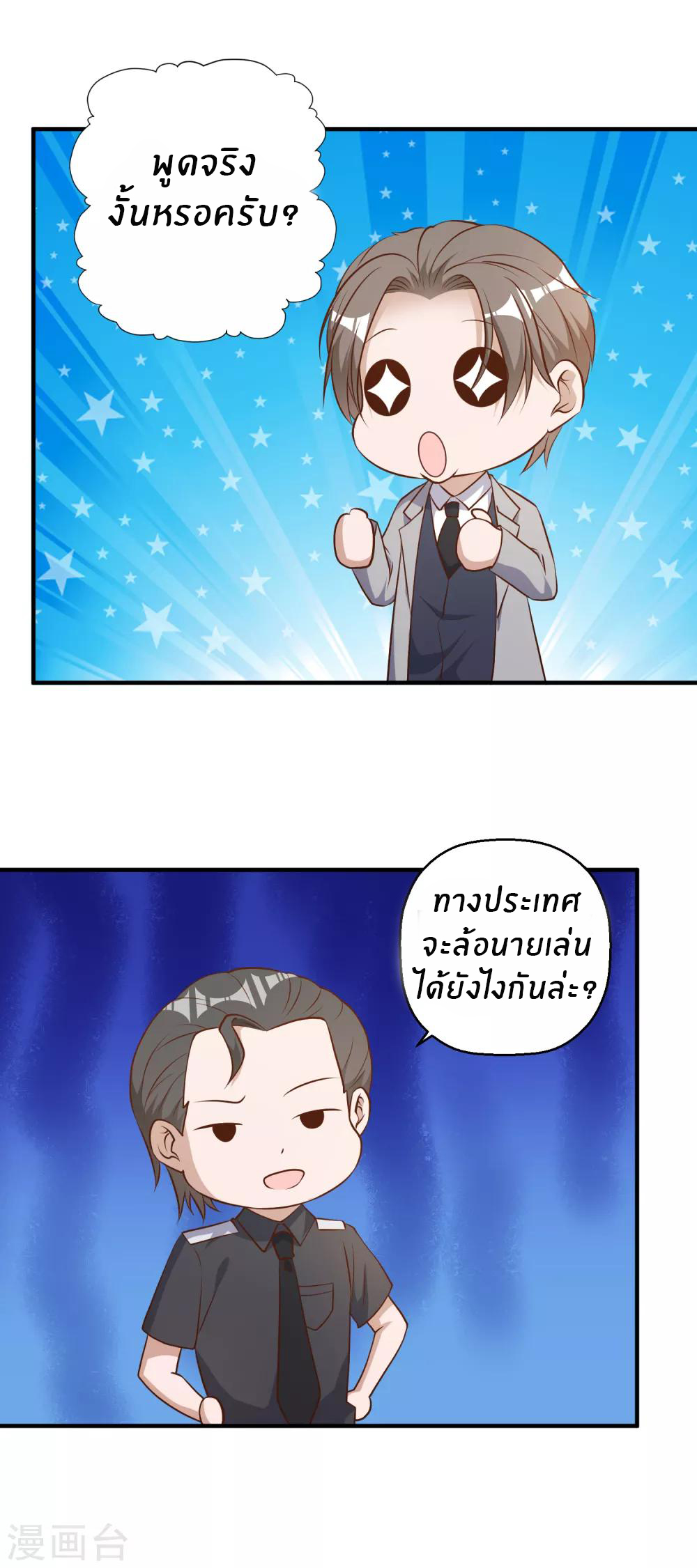 God Fisherman ตอนที่ 40 หน้า 18
