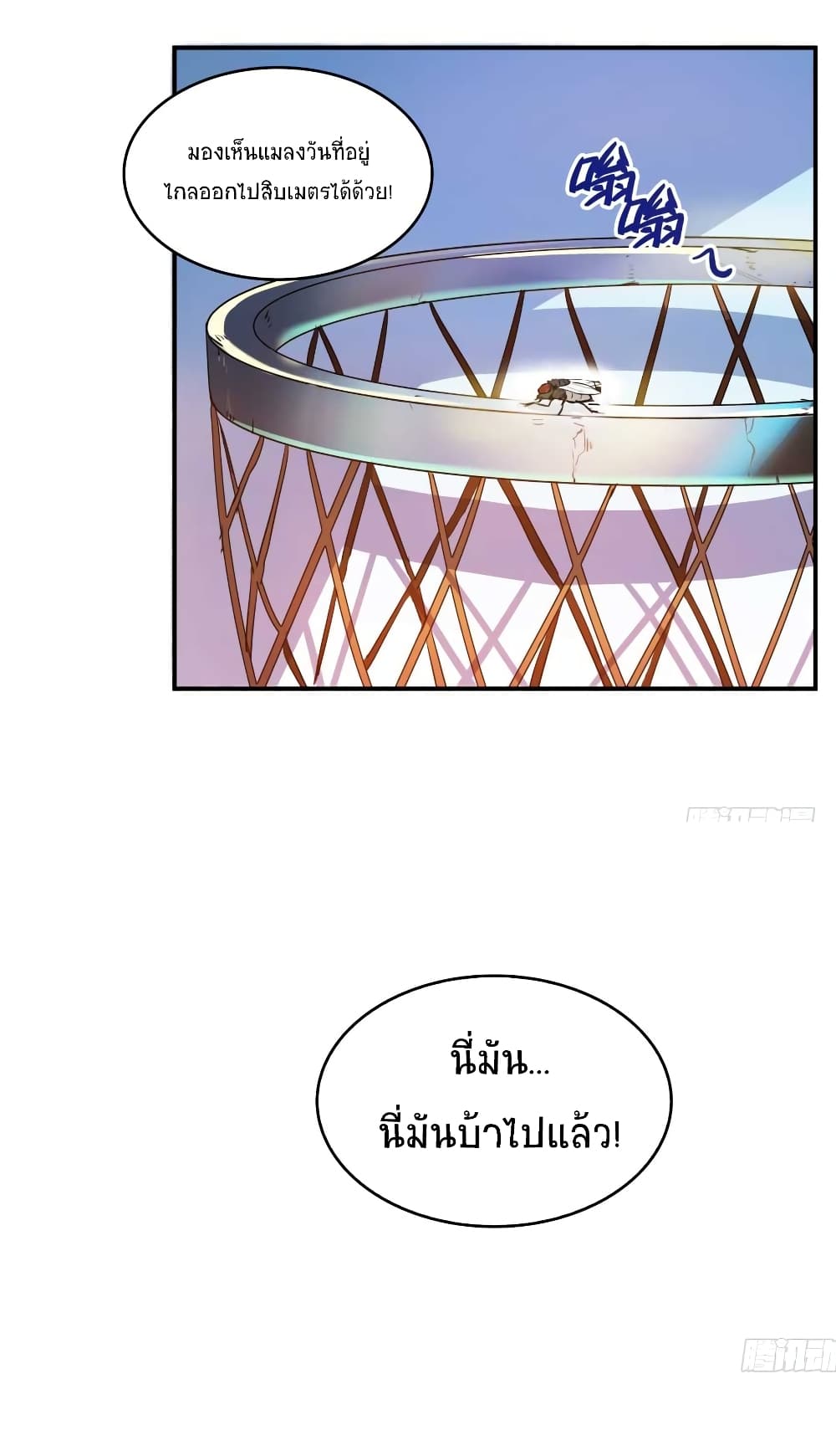 ปล่อยให้เทพเขาคุยกัน ตอนที่ 17 หน้า 3