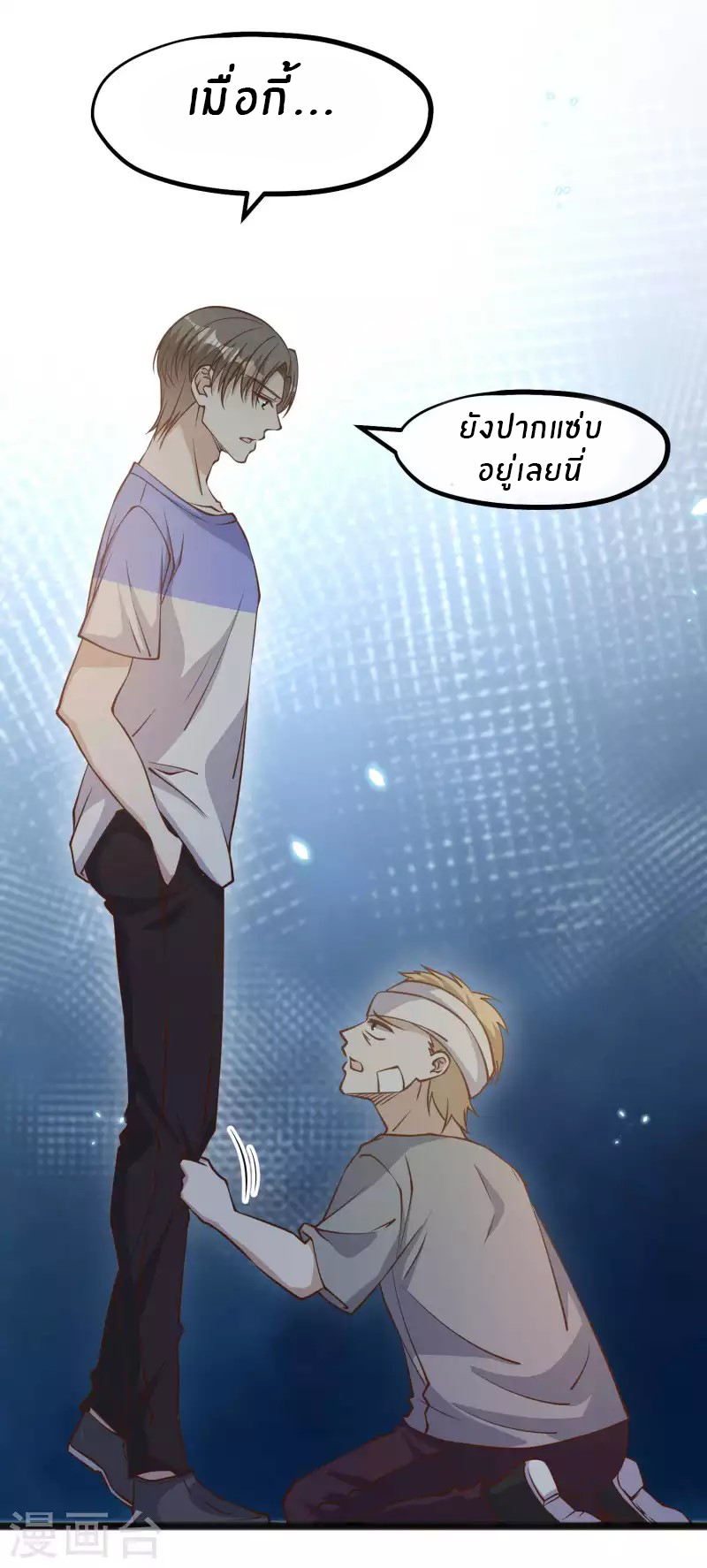 God Fisherman ตอนที่ 162 หน้า 20