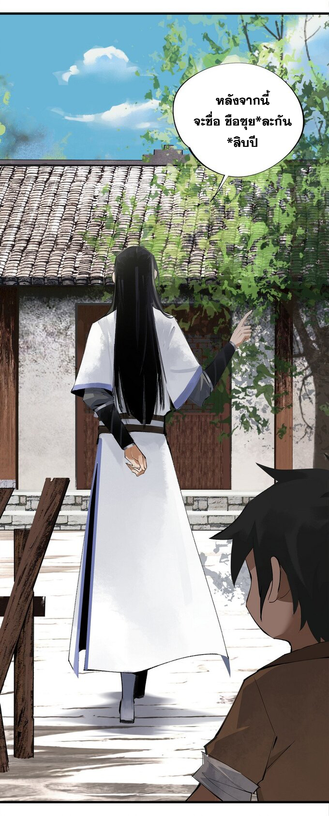 มหามรรคาสู่สวรรค์ ตอนที่ 7 หน้า 16