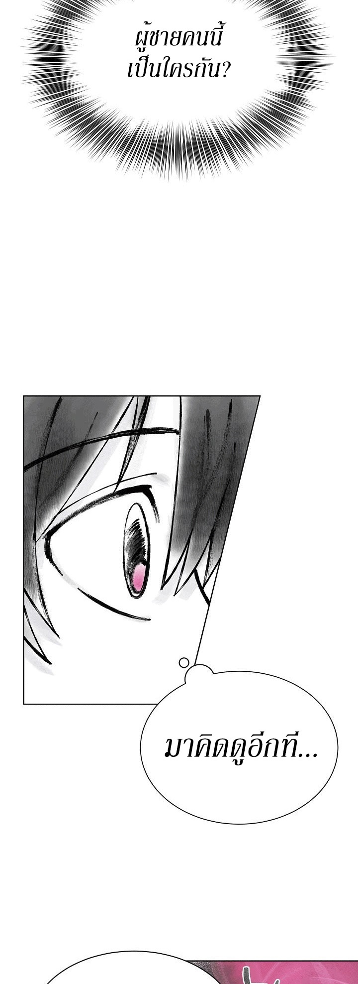 0.3 ราชามังกรเพลิง (จบซีซัน 1) ตอนที่ 19 หน้า 25