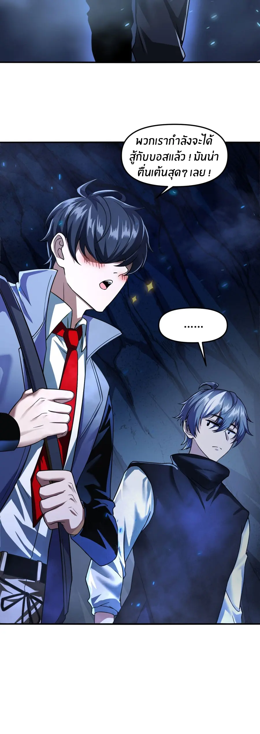 ราชาเศษขยะ ตอนที่ 5 หน้า 11