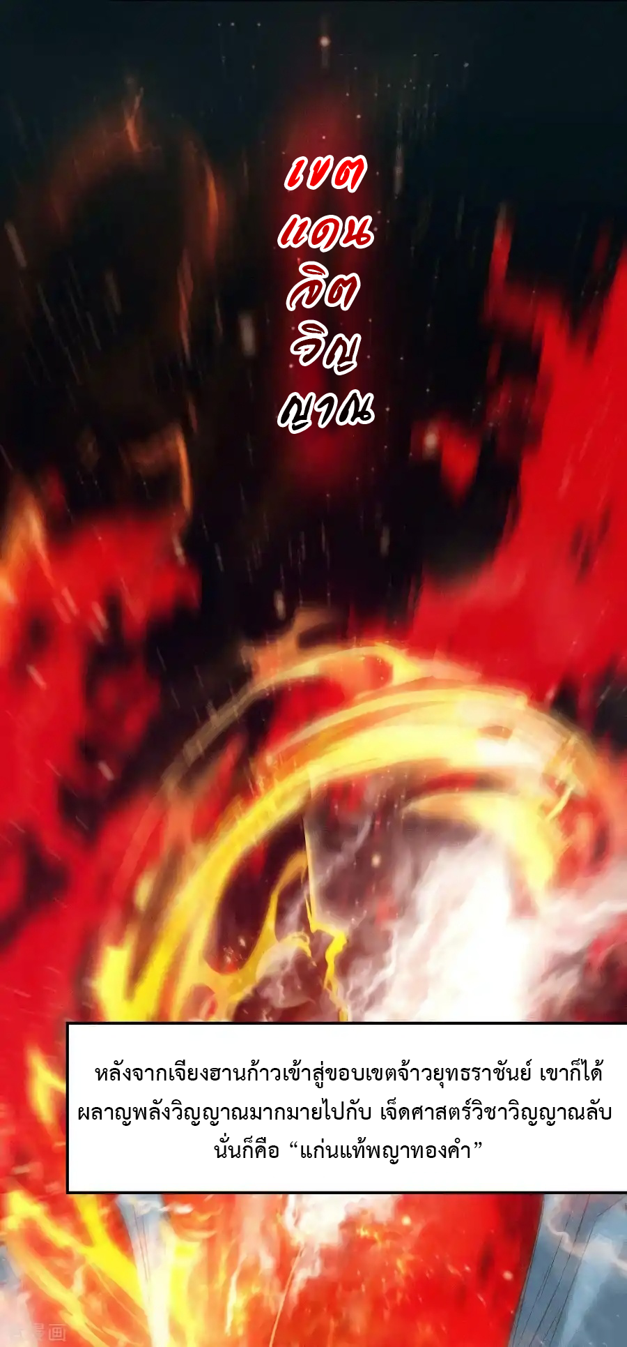 เซียนร้อยรักเขยนี้ขอบ่มเซียนให้พ่อตา-Immortal Husband on The Earth ตอนที่ 19 หน้า 32