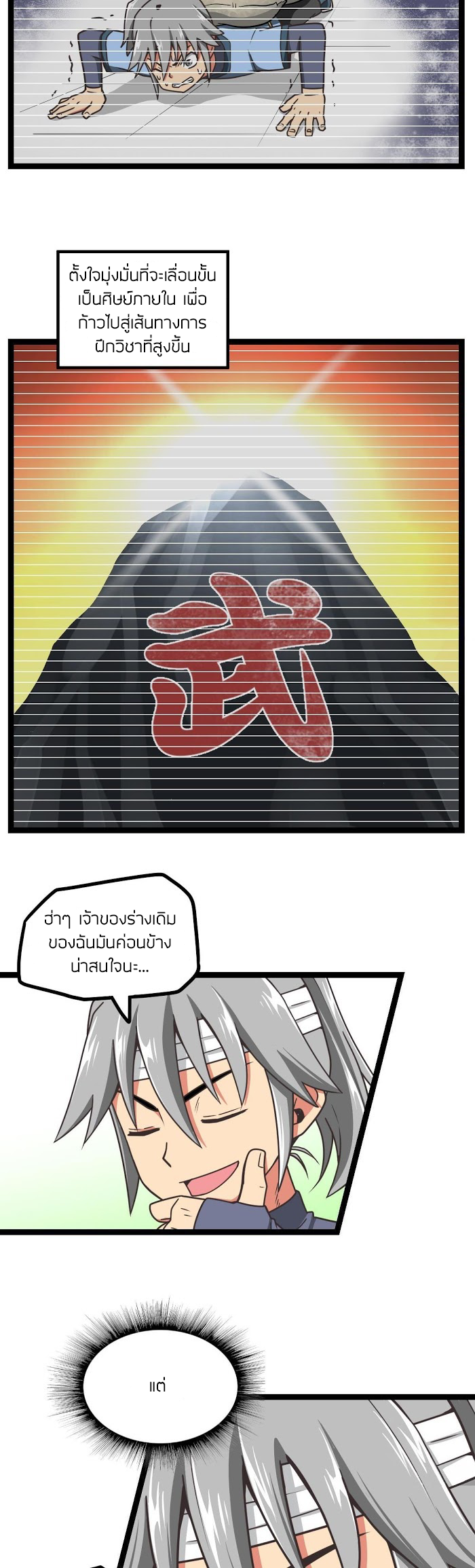 Peerless sword god เทพกระบี่ไรเทียมทาน ตอนที่ 2 หน้า 10