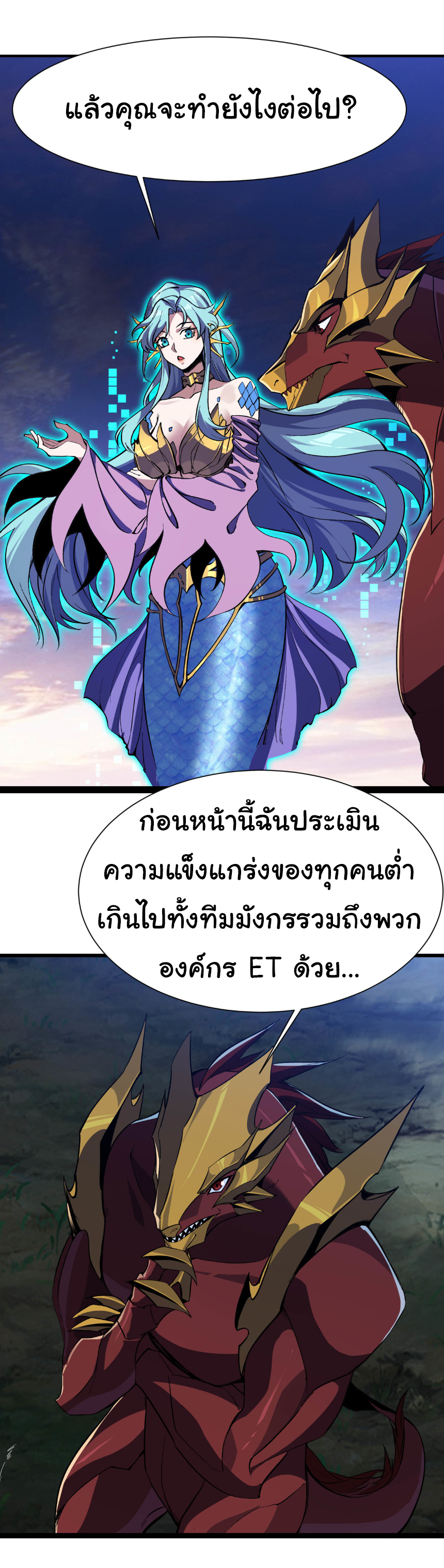เริ่มต้นวิวัฒนาการจากปลาคาร์พสู่มังกร! ตอนที่ 28 หน้า 9