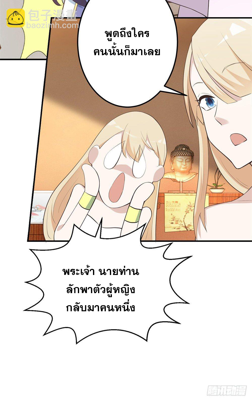 เส้นทางแห่งอัคคีฟ้า ตอนที่ 3 หน้า 34