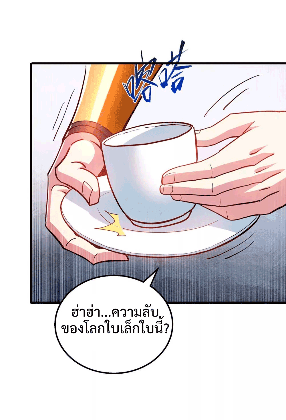 One Step Toward Freedom ตอนที่ 301 หน้า 8
