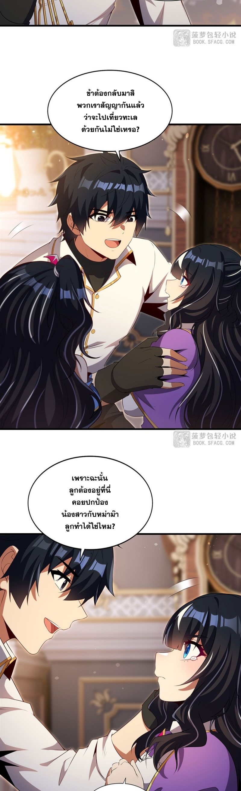 Shut Up, Evil Dragon! หุบปากซะยัยมังกรร้ายข้าไม่อยากมีลูกกับเจ้าอีกแล้ว ตอนที่ 87 หน้า 25