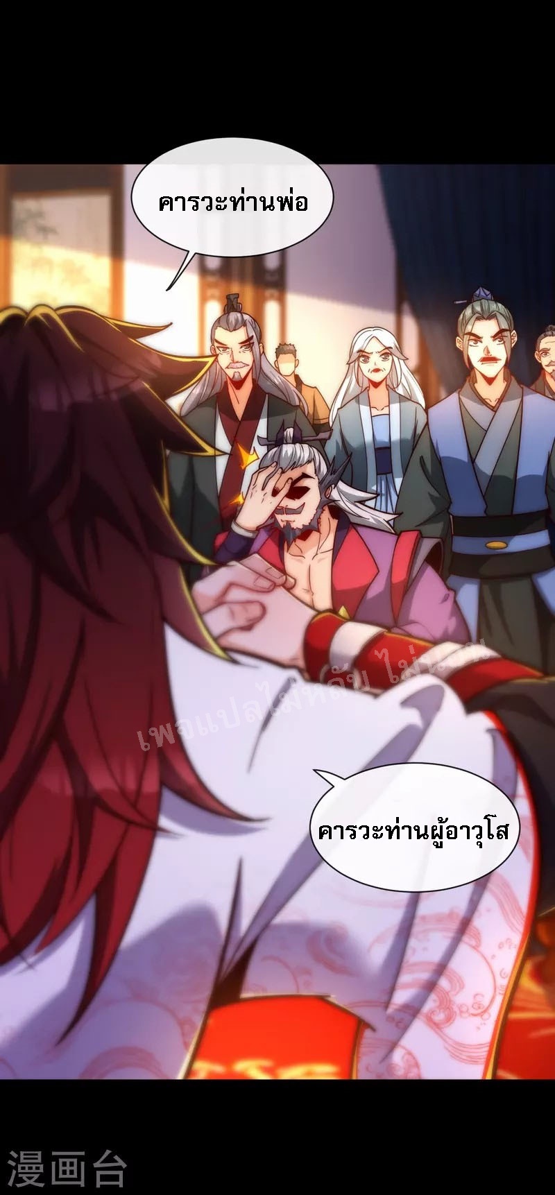 |.ข้านี่แหละราชันย์เทพสวรรค์แห่งพิภพ ตอนที่ 16 หน้า 30