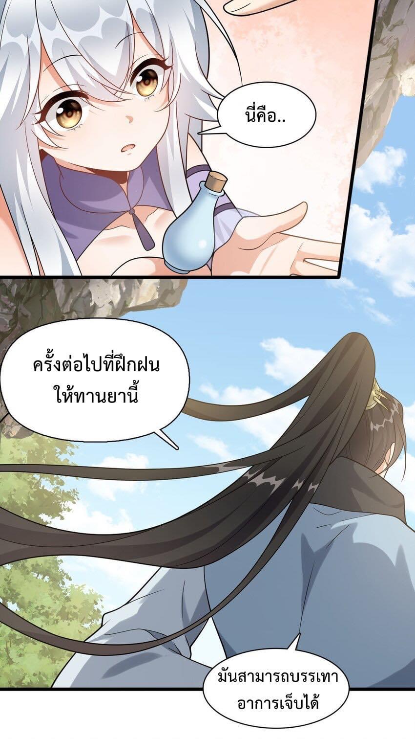 กลับชาติมาเกิดใหม่เเก้เเค้นศิษย์เนรคุณ (ศิษย์เบิ้มๆ) ตอนที่ 14 หน้า 8