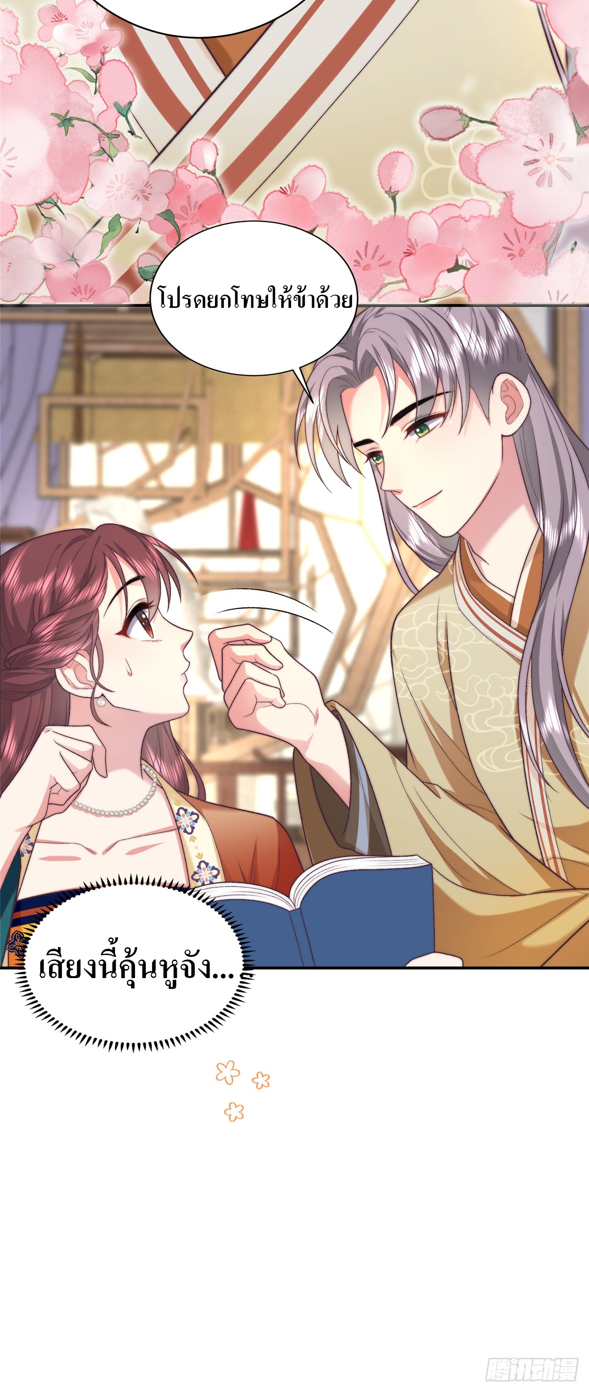 สามีทั้งแปดให้ตายเถอะ! ตอนที่ 5 หน้า 35