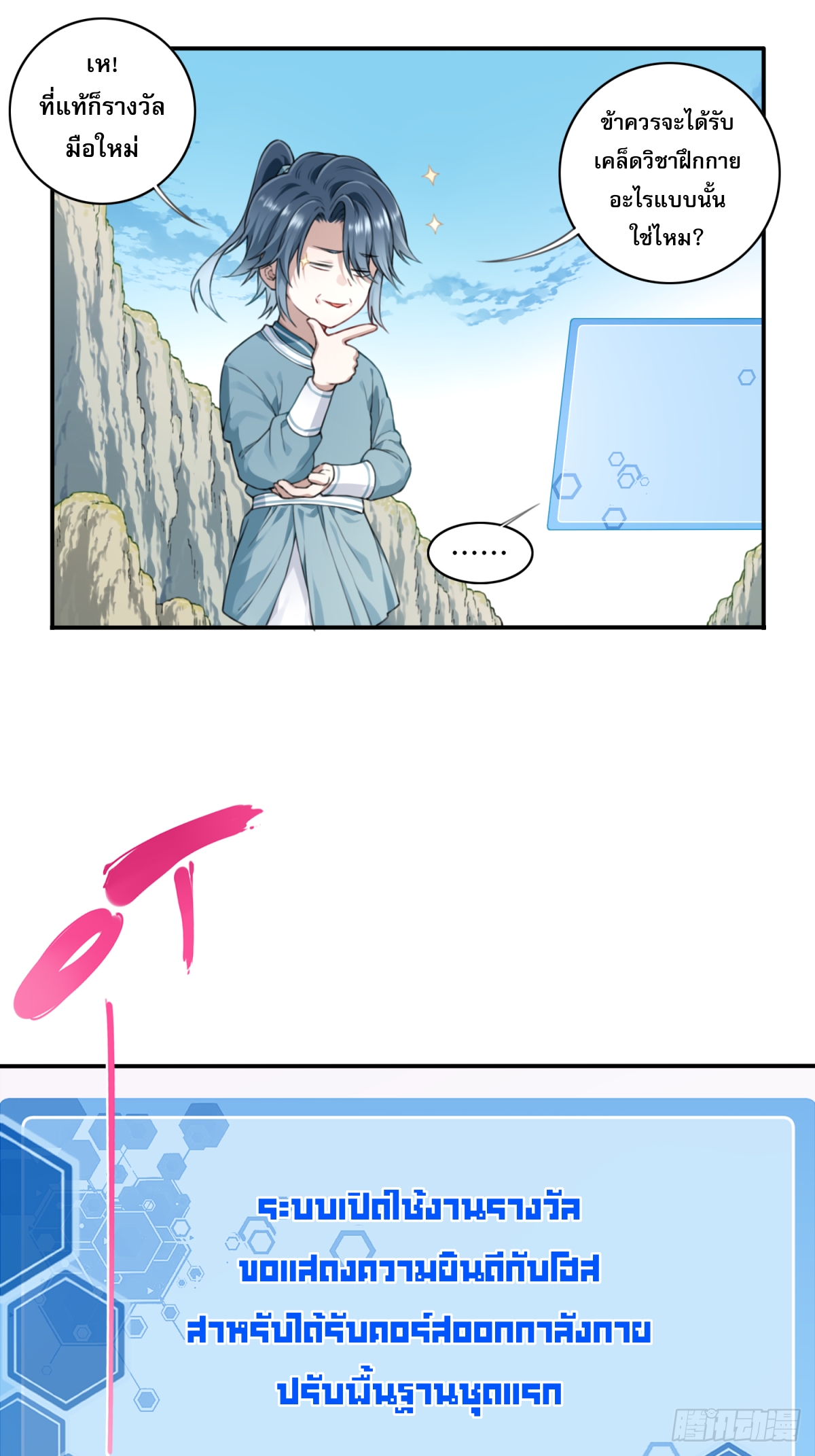 พิชิตโลกฝึกตนด้วยพลังกล้าม ตอนที่ 3 หน้า 15