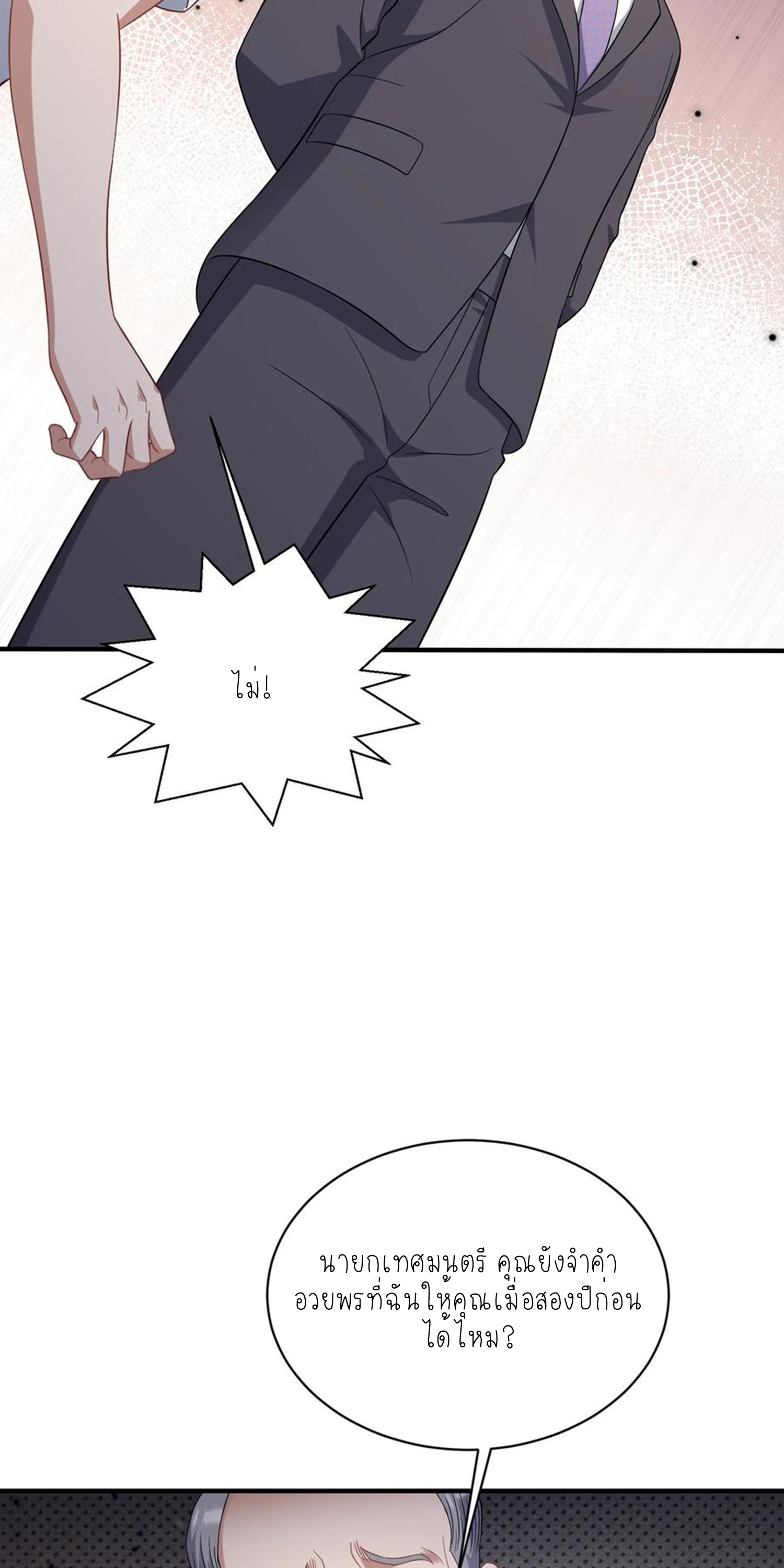 ผมไปเกาะสาวสวยกิน, แต่ตอนนี้ฉันเป็นคนร่ำรวยแล้ว~ ตอนที่ 125 หน้า 12