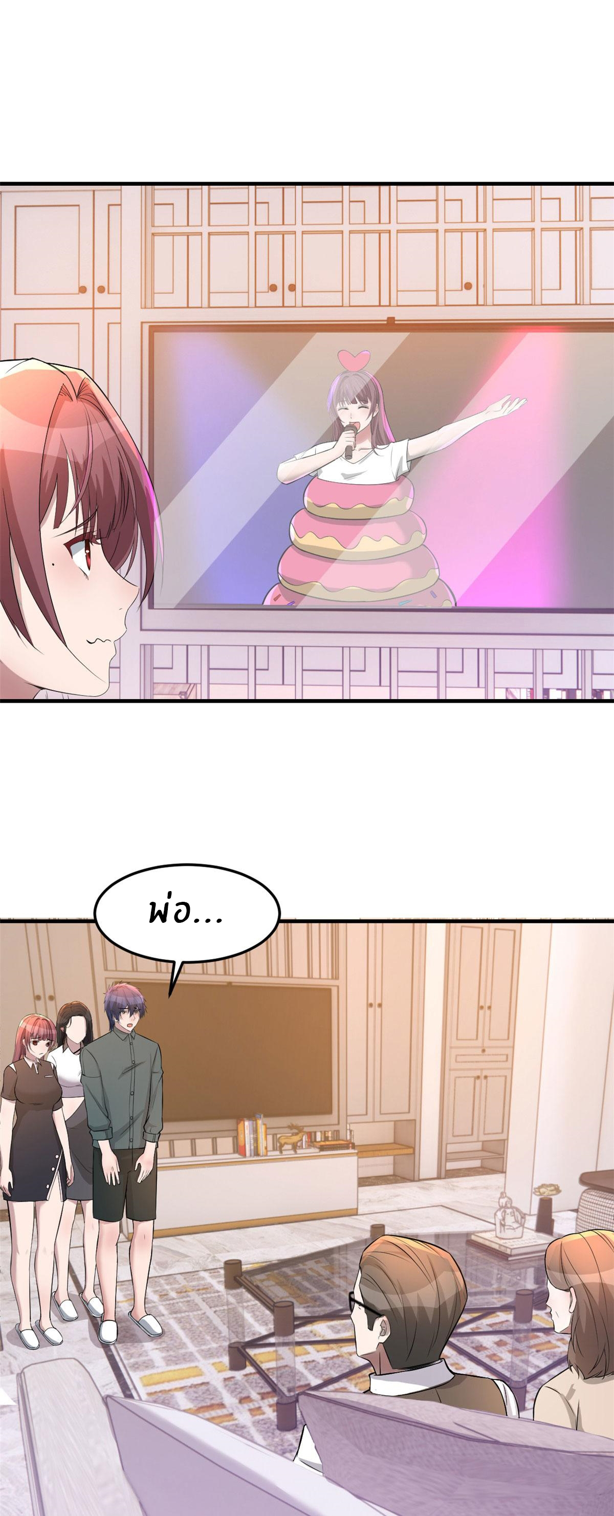 พี่สาวอยากเล่นคุณ ตอนที่ 156 หน้า 21