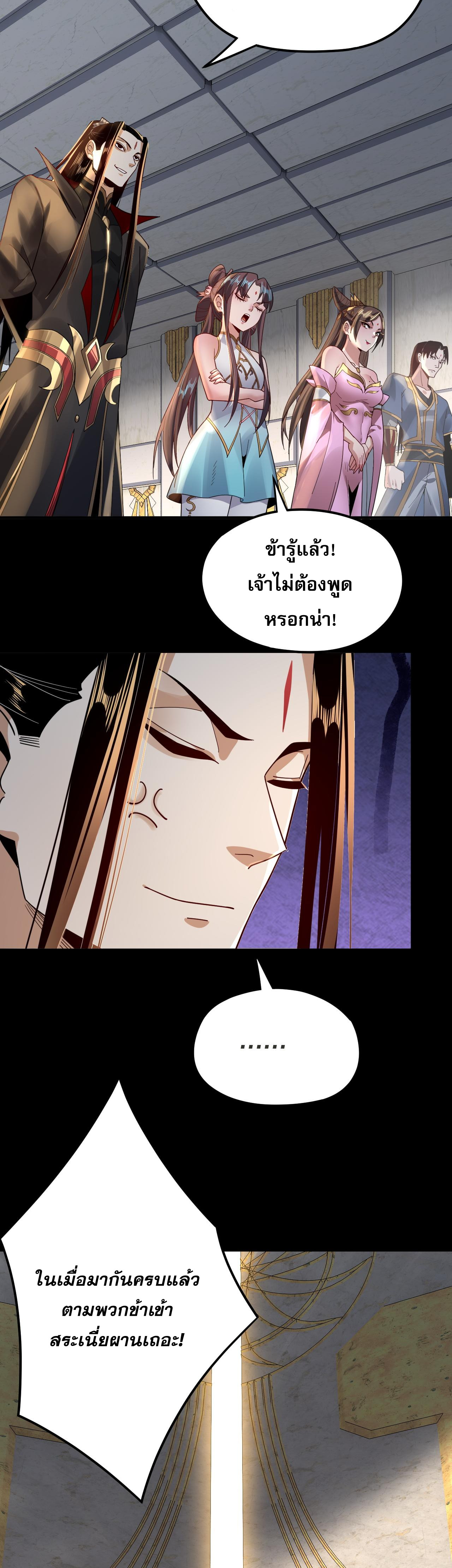 ข้าคือจอมวายร้ายผู้ยิ่งใหญ่ (ชนจีนก่อนใคร) ตอนที่ 96 หน้า 30
