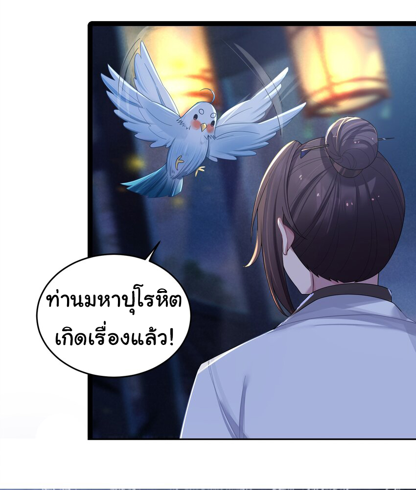 The lady is actually the future tyrant and empress จบ 50 ตอน ตอนที่ 13 หน้า 5