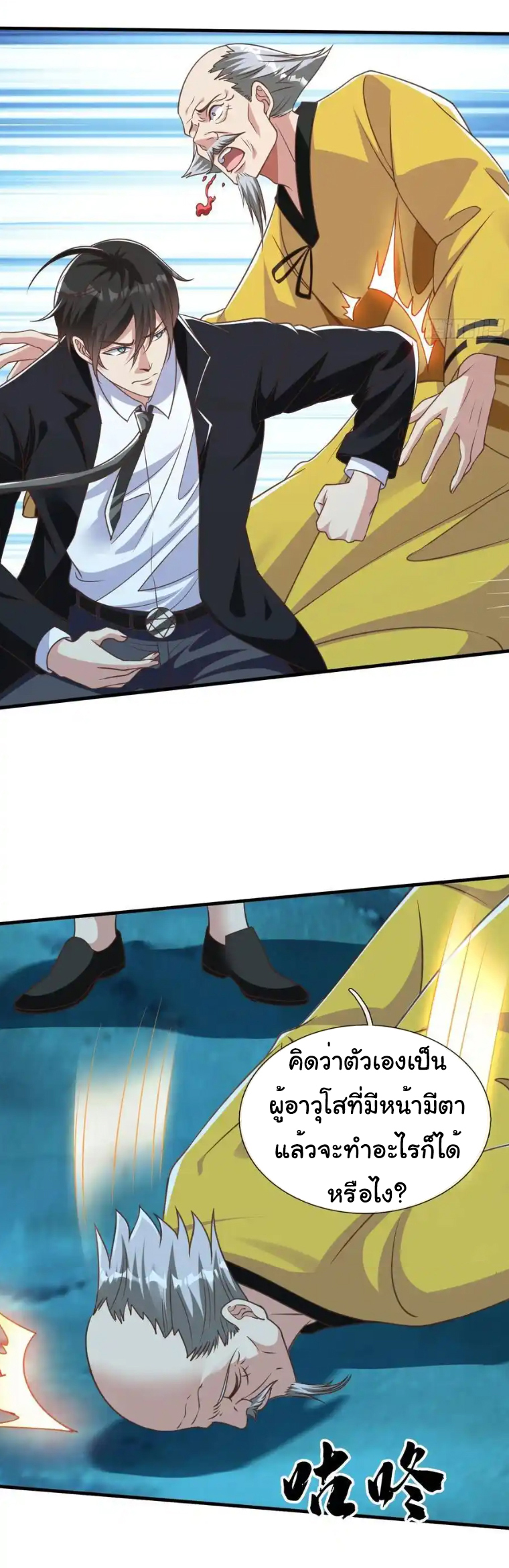 The god of war is reborn to avenge ตอนที่ 52 หน้า 23