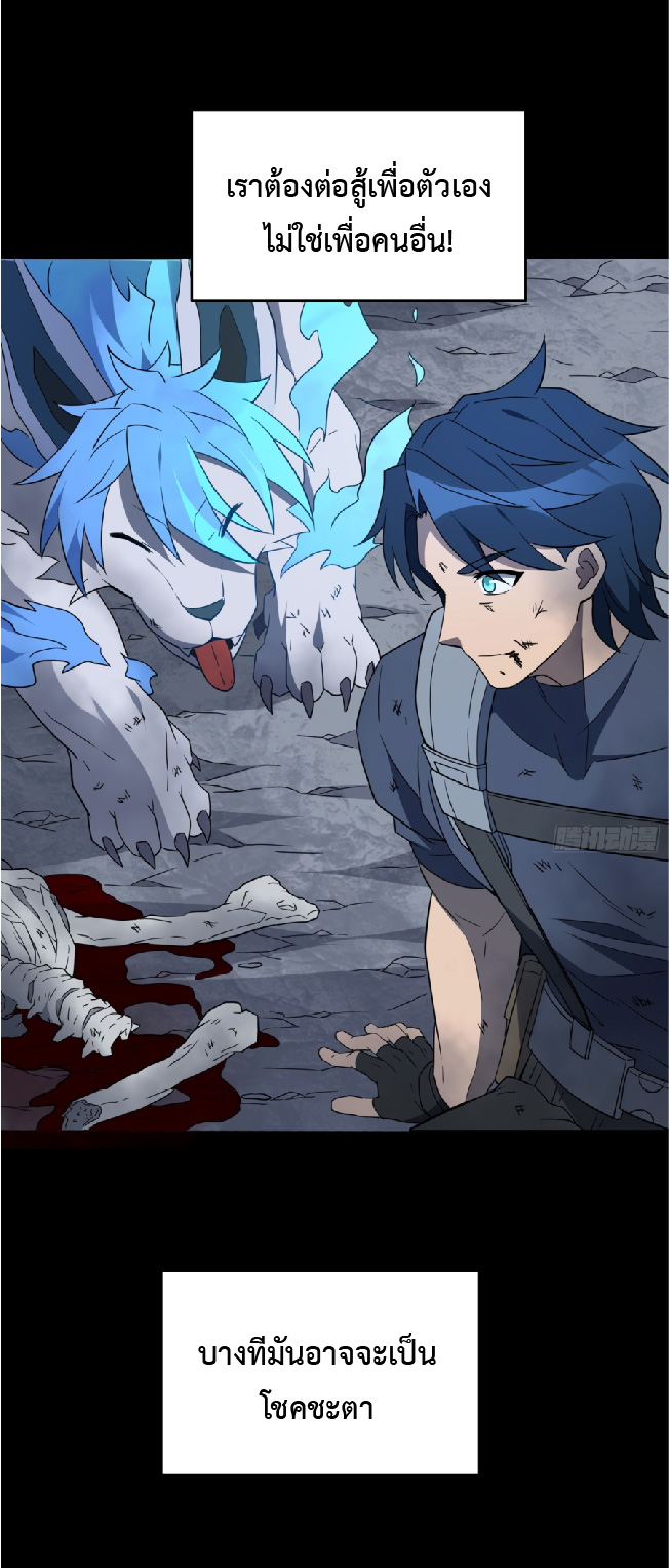 The People On Earth Are Too Ferocious ตอนที่ 182 หน้า 10