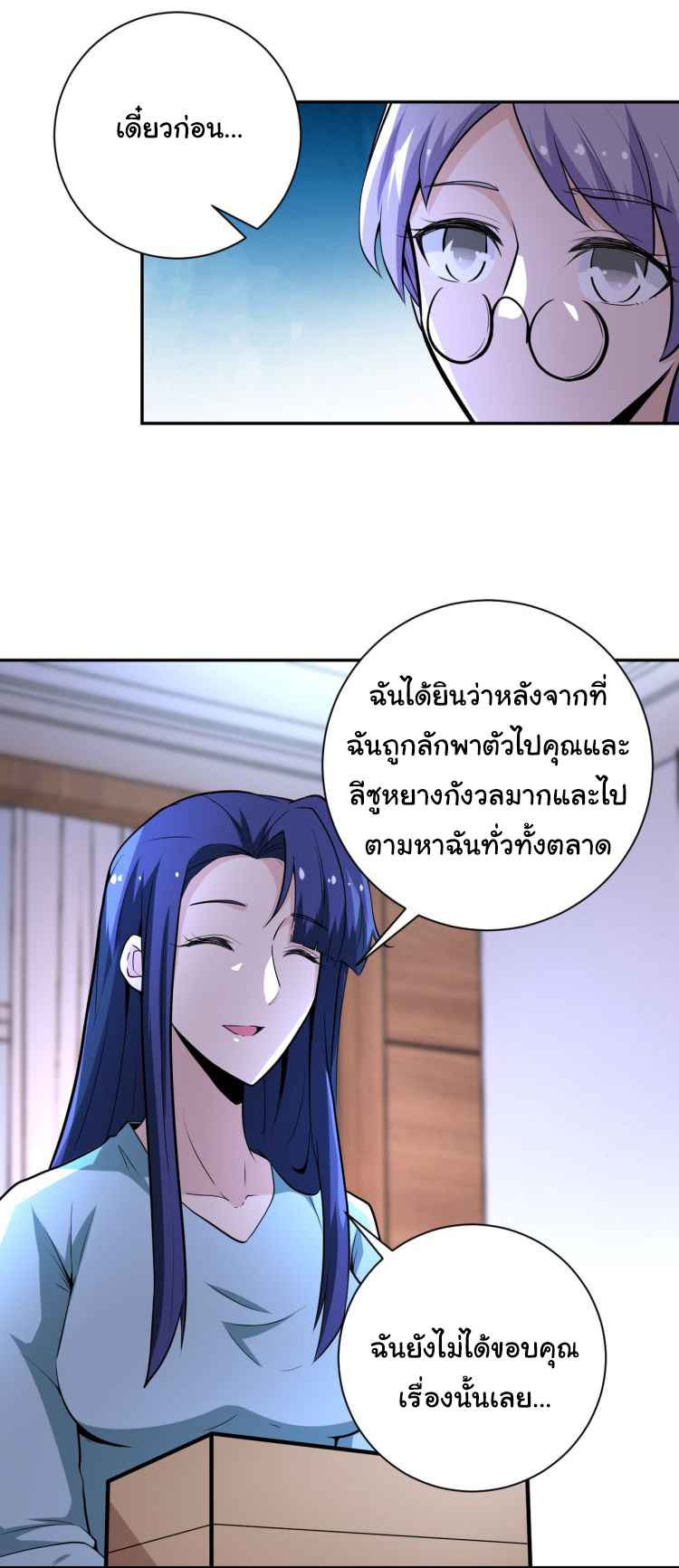 Apocalyptic Super System ตอนที่ 148 หน้า 12