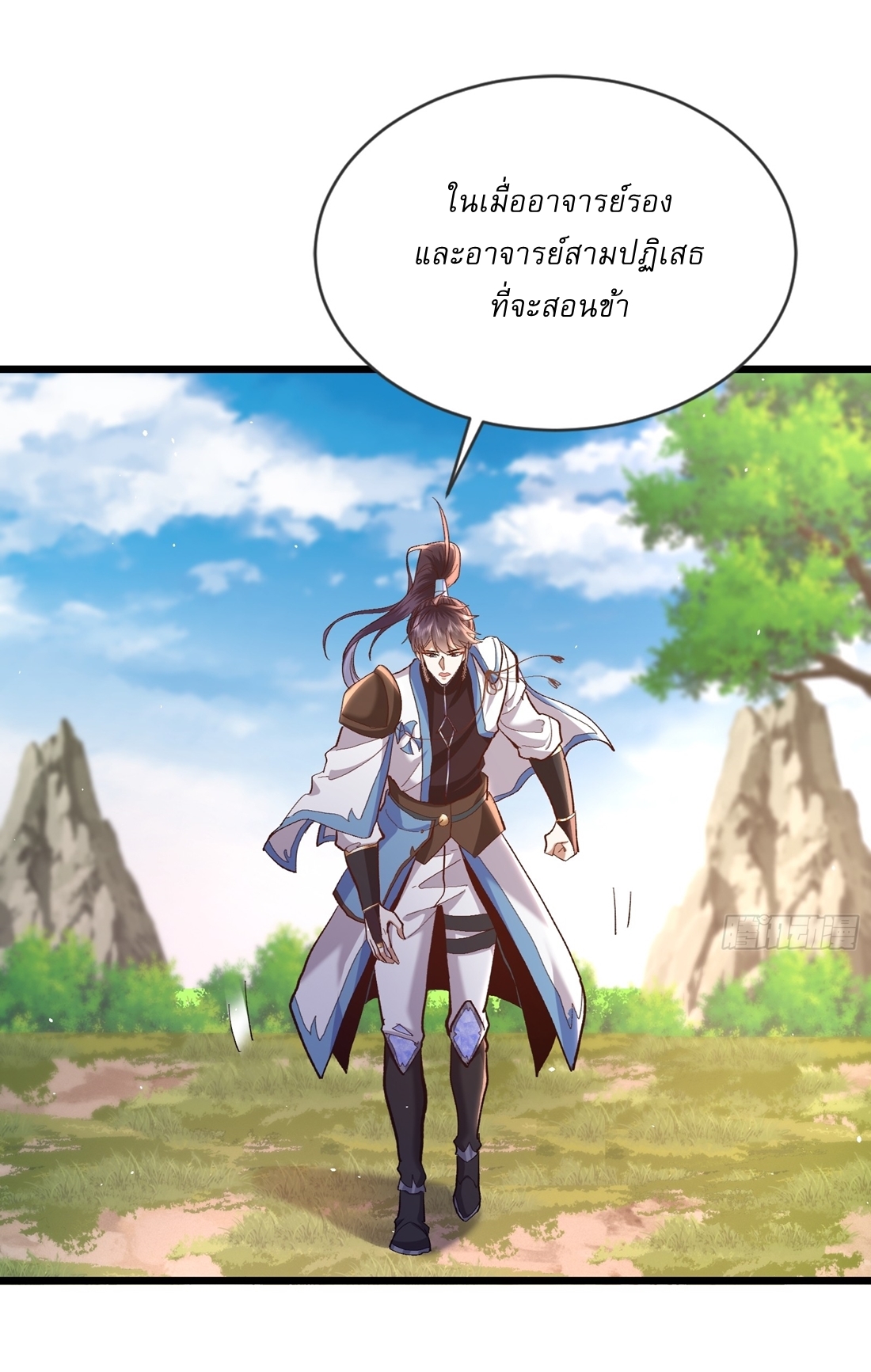 As An Immortal, I Only Practice Forbidden Arts เซียนอย่างข้า ฝึกเพียงเคล็ดวิชาต้องห้ามเท่านั้น! ตอนที่ 13 หน้า 3