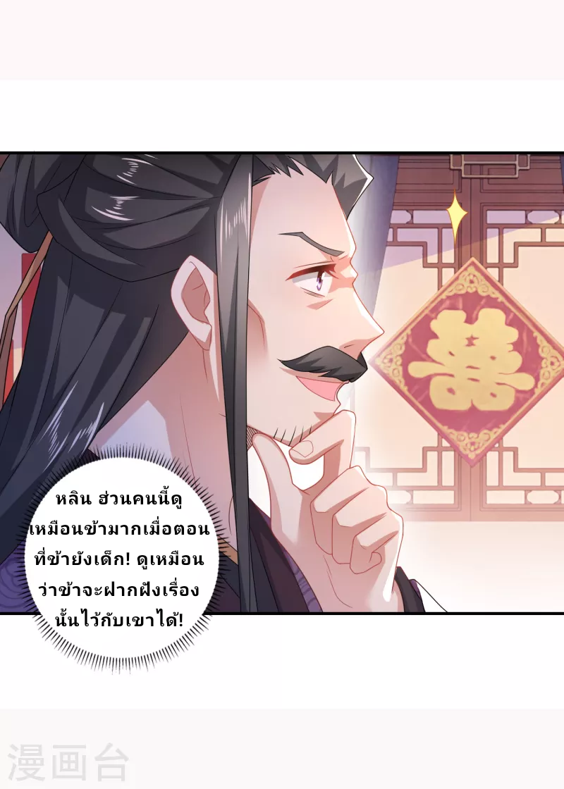 The ultimate crazy son-in-law—สุดยอดลูกเขยสุดบ้าที่แข็งแกร่งที่สุด ตอนที่ 12 หน้า 25