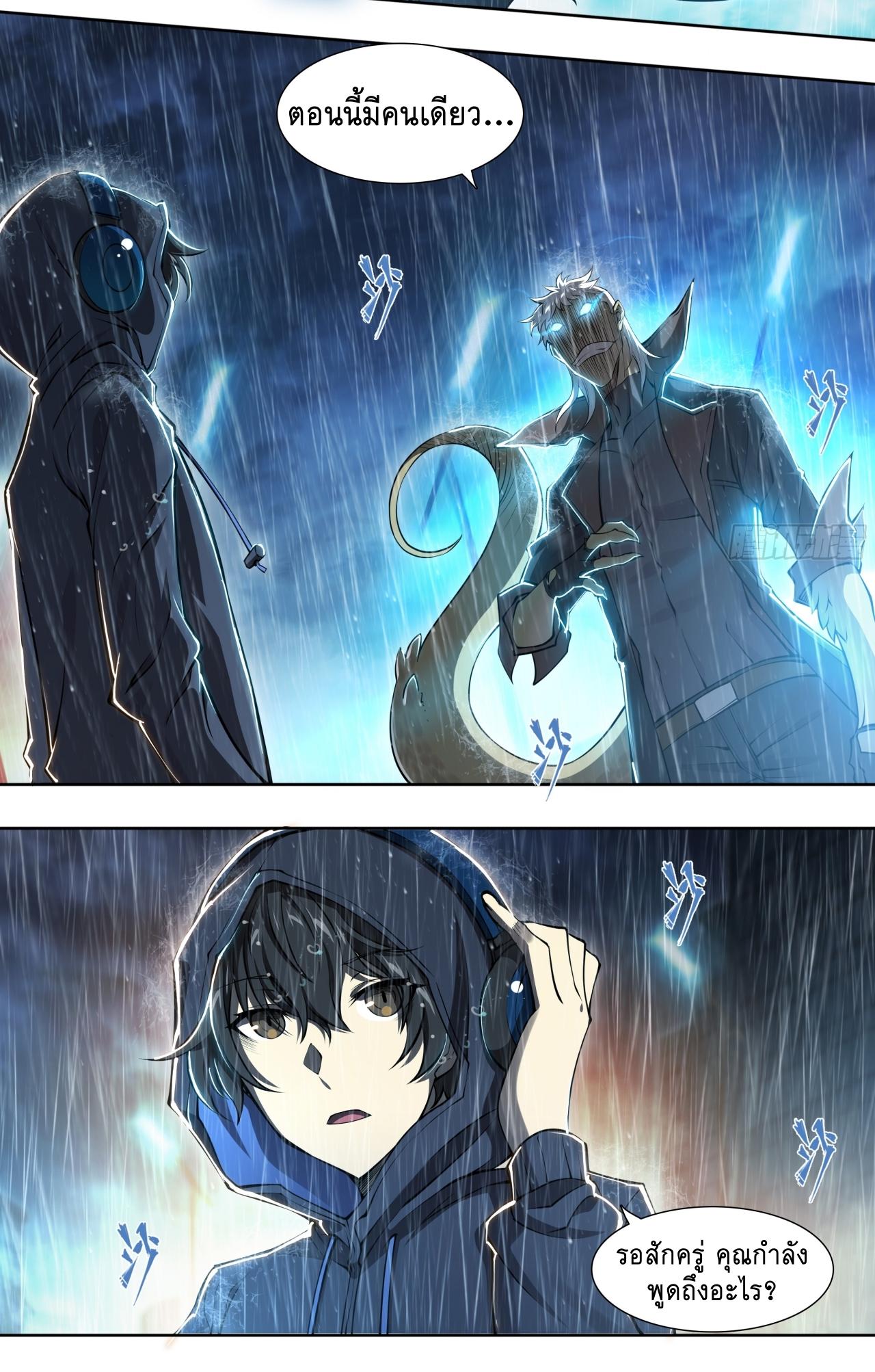 Apocalypse Forecast ตอนที่ 80 หน้า 11