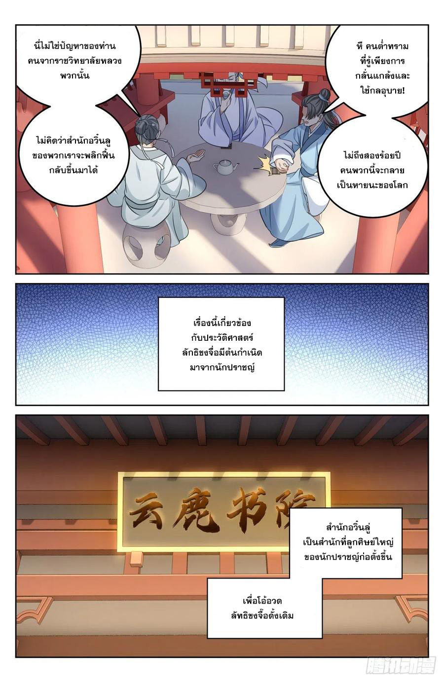 ผู้พิทักษ์รัตติกาล ตอนที่ 23 หน้า 15