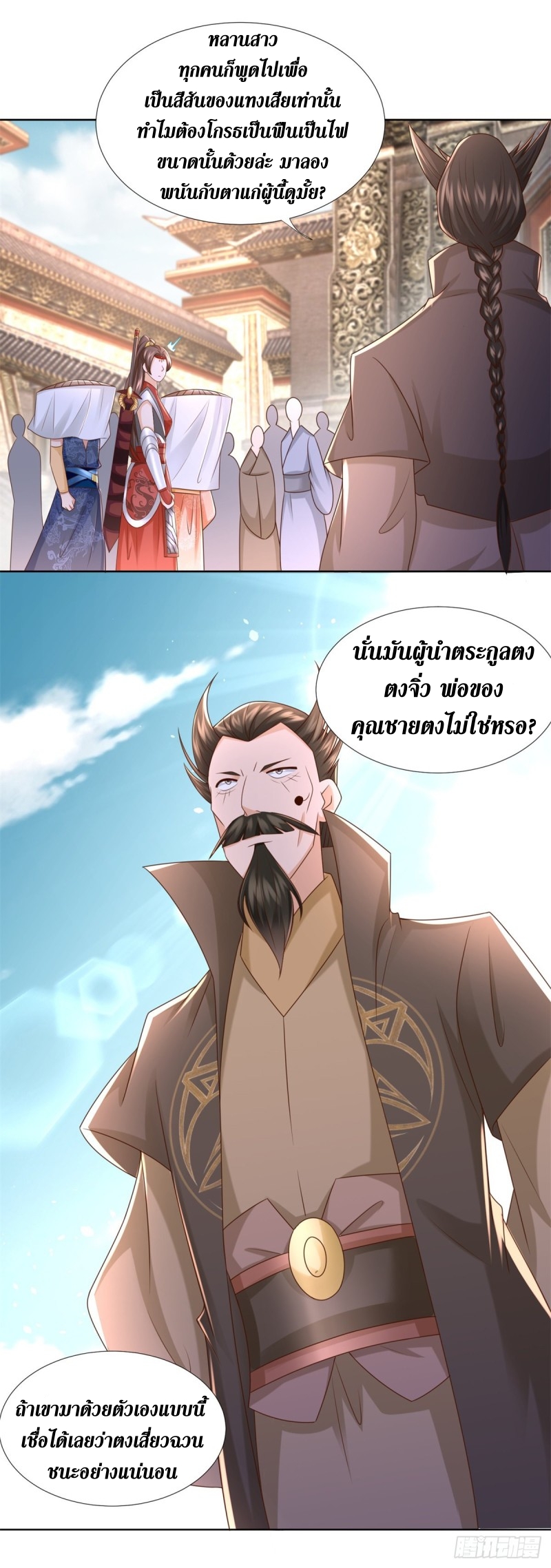 Zhi Zun Chong Sheng ตอนที่ 27 หน้า 14