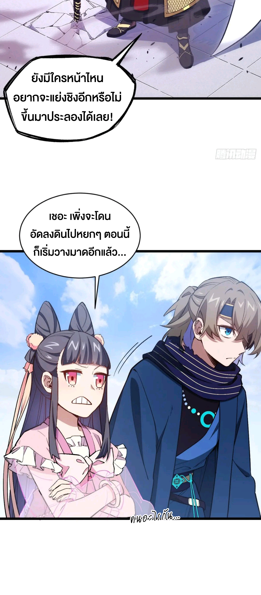 กำเนิดร่างเทวะบรรพกาล ตอนที่ 94 หน้า 39