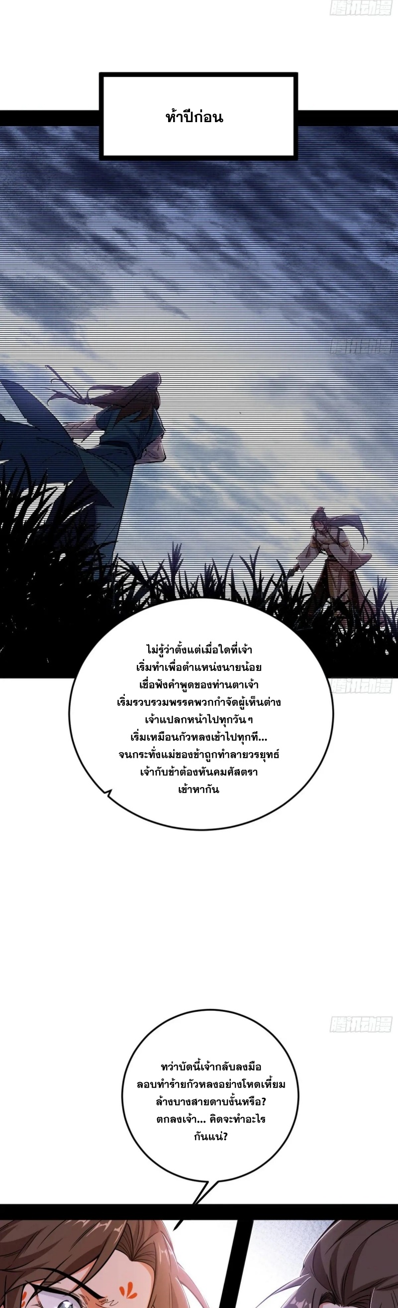 I'm an Evil God ข้าคือจักรพรรดิปีศาจ ตอนที่ 485 หน้า 17