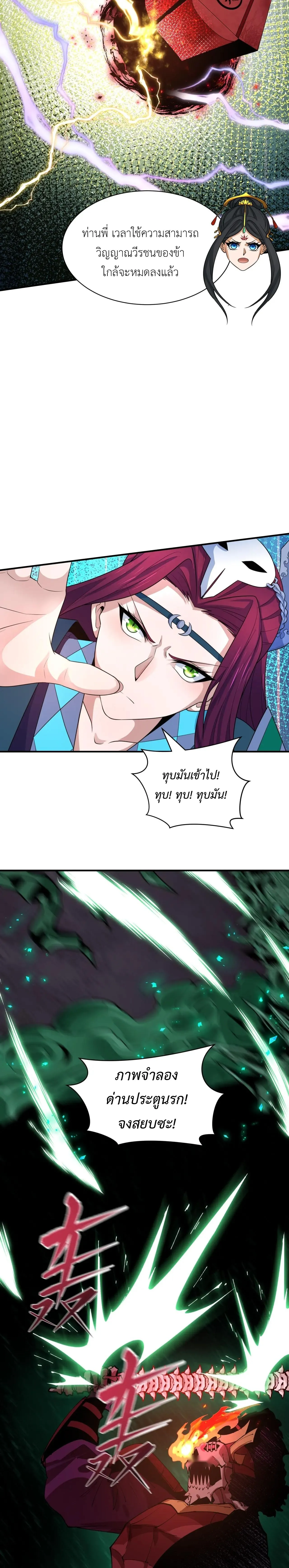 Era of the Haunted - ยุคสมัยแห่งภูตผี ตอนที่ 452 หน้า 20