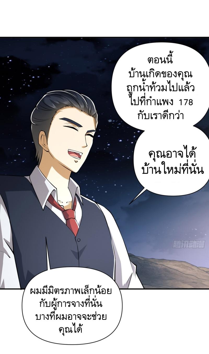 THE FIRST ORDER ตอนที่ 188 หน้า 54