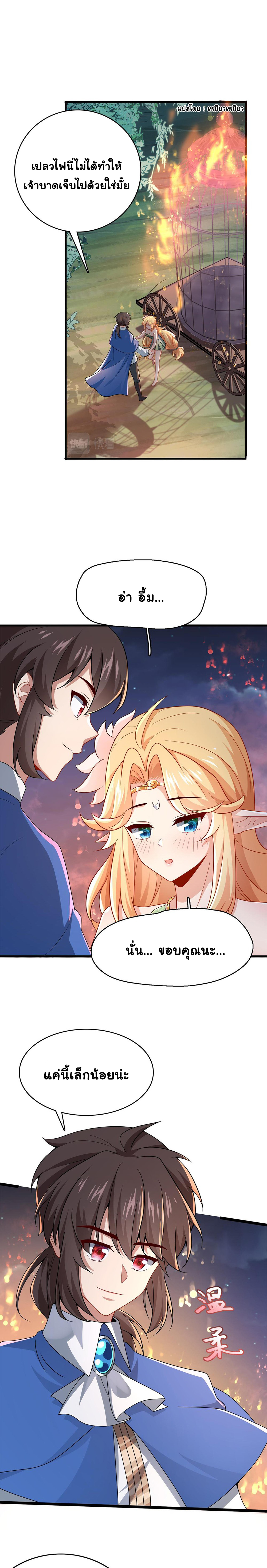 [ชน]ระบบเลี้ยงมังกรสุดแกร่ง ตอนที่ 8 หน้า 2