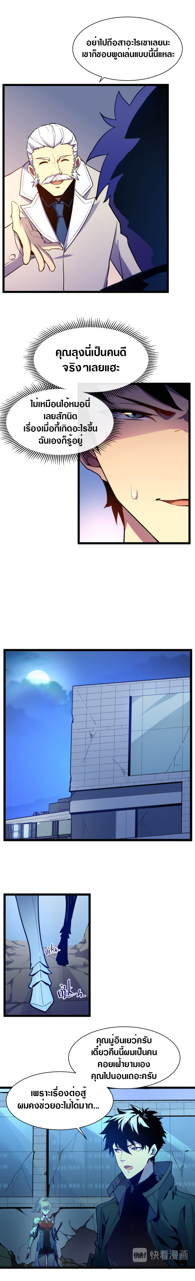 Rise From The Rubble |  เศษซากวันสิ้นโลก ตอนที่ 4 หน้า 13