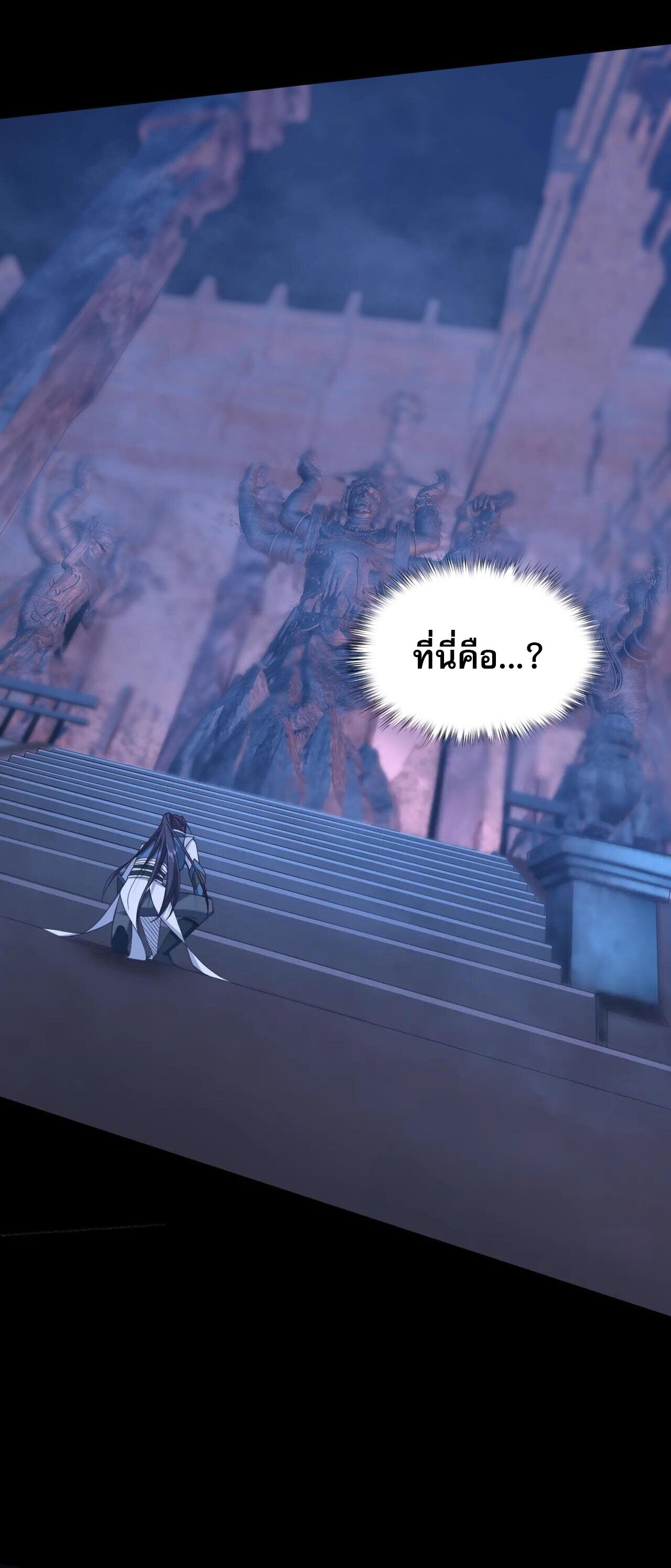 Starting with the Transmigration เกิดใหม่ในต่างโลกกับระบบคำสาปมรณะ (ชนจีน) ตอนที่ 47 หน้า 5