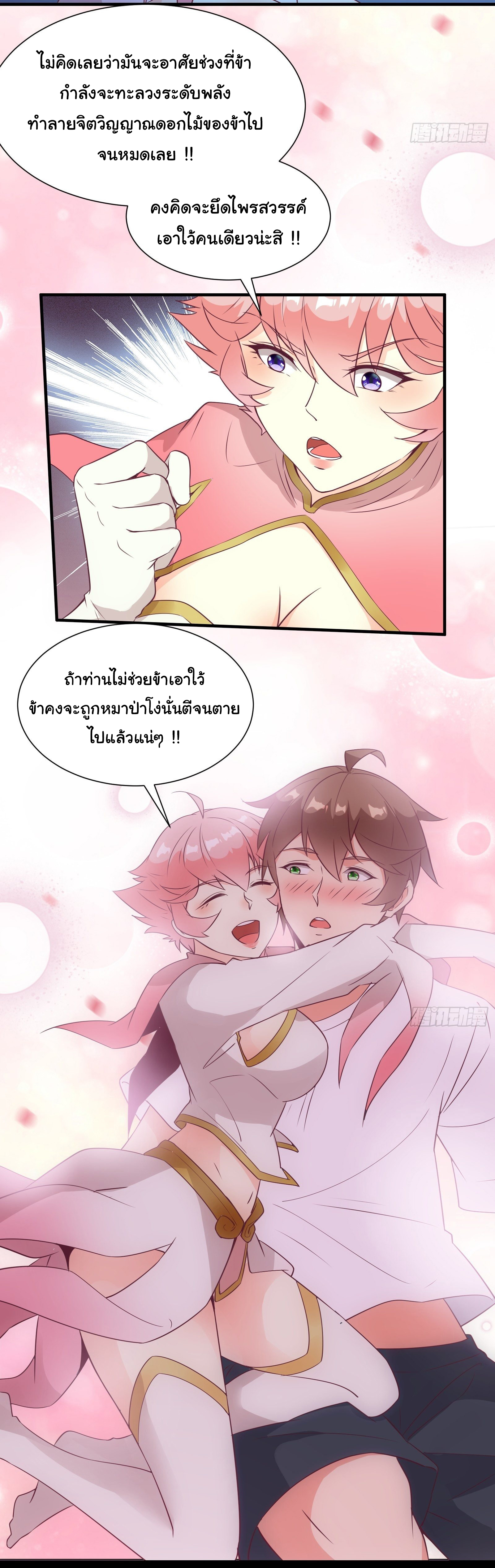 สู่เส้นทางแห่งราชาตะวันตก (my journey to the west ) ตอนที่ 33 หน้า 28