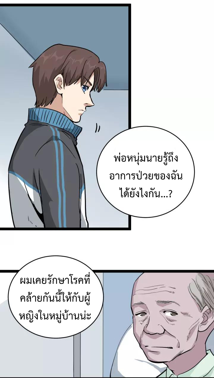 หมอเกรียนเซียนพิษ ตอนที่ 37 หน้า 29