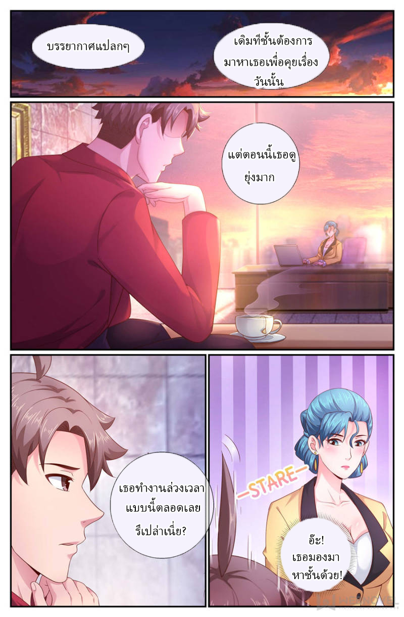 เจียงเฉิน ตอนที่ 166 หน้า 4