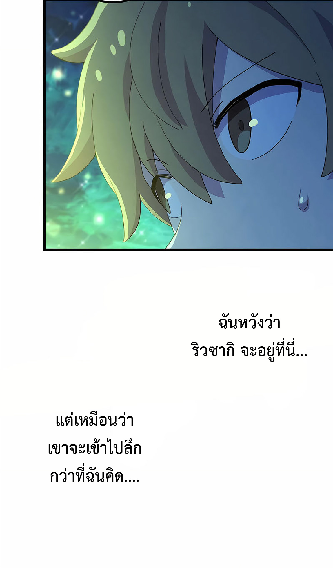 การกลับชาติมาเกิดของจอมเวทย์ต้องห้าม (Reincarnation of the Forbidden Archmage) ตอนที่ 33 หน้า 5