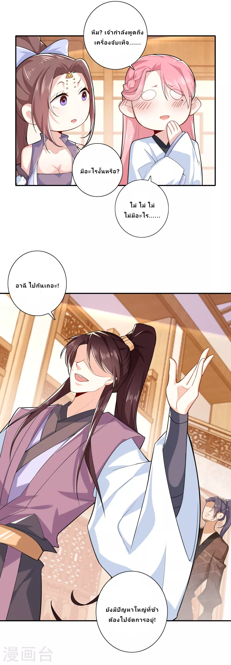 The ultimate crazy son-in-law—สุดยอดลูกเขยสุดบ้าที่แข็งแกร่งที่สุด ตอนที่ 33 หน้า 20