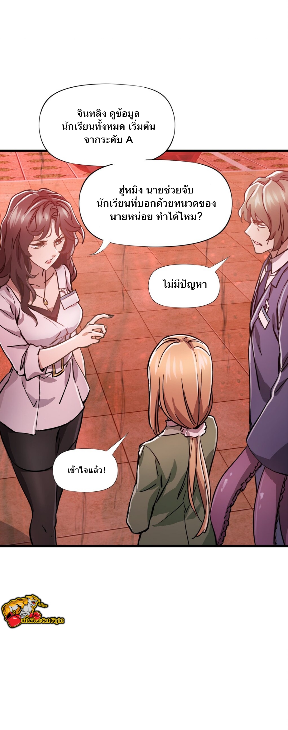 หัตถ์ของพระเจ้า ตอนที่ 7 หน้า 22