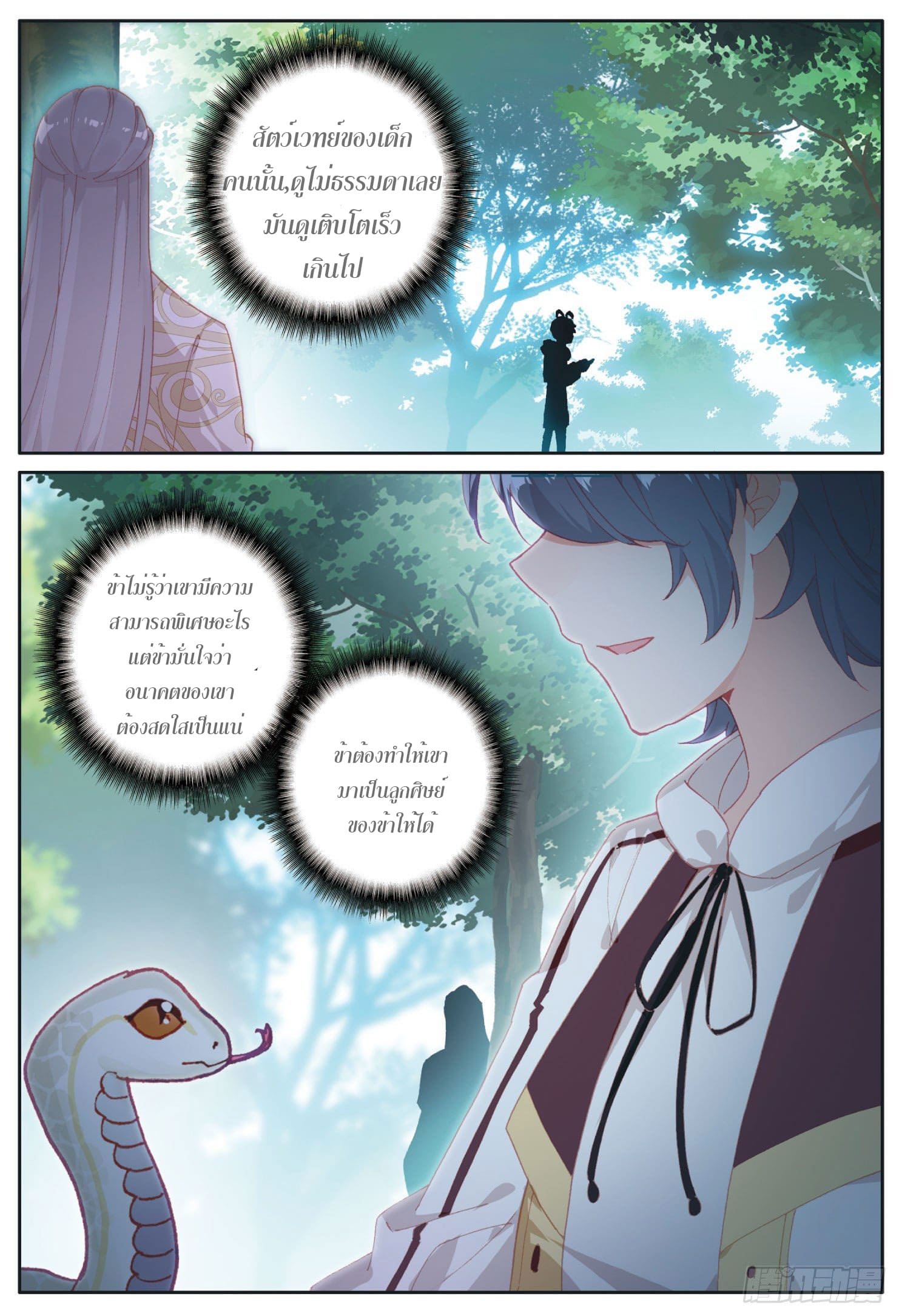 Child of light บุตรแห่งแสง ตอนที่ 5 หน้า 24