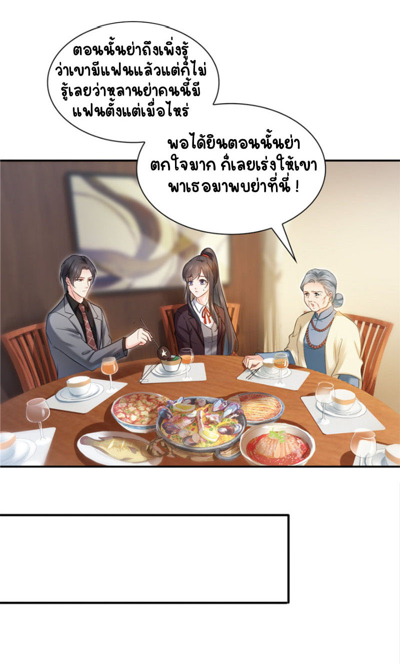 (ชนจีน)Perfect Secret Love The Bad New Wife Is a Little Sweet ตอนที่ 25 หน้า 16
