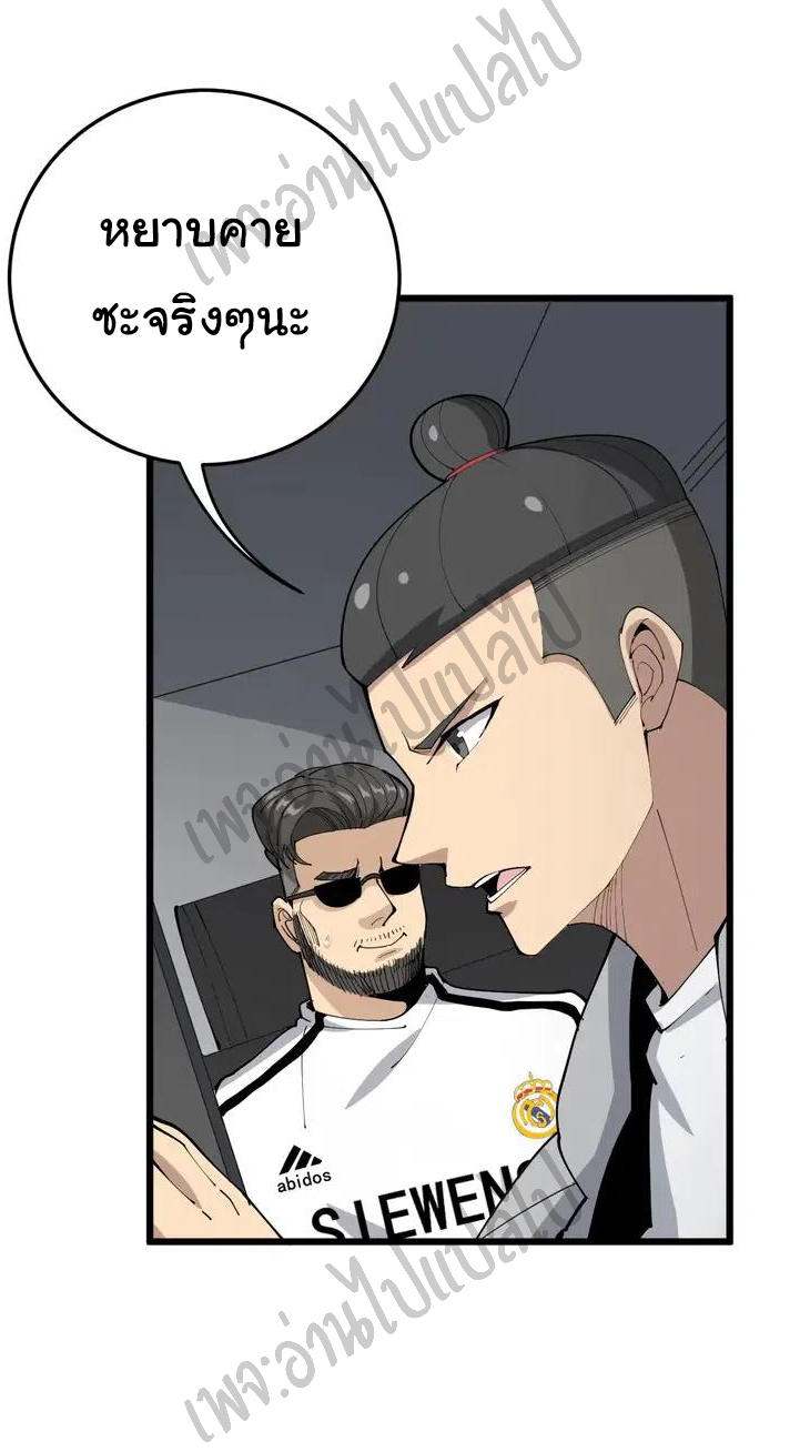 Bad Hand Witch Doctor สุดยอดพ่อมดหมอผี ตอนที่ 107 หน้า 9