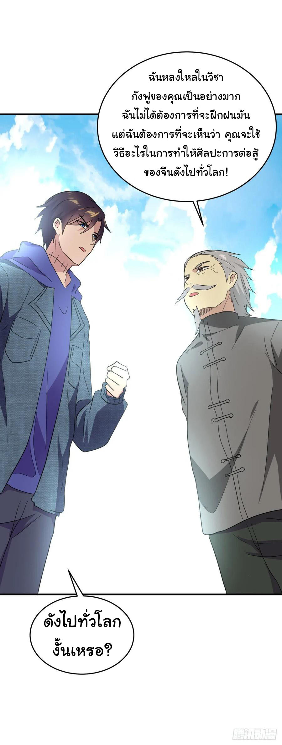 ระบบไลฟ์สด เจ้าพ่อสายเปย์ ตอนที่ 23 หน้า 28