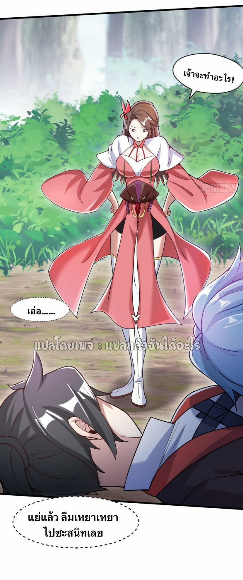 (ชนจีน)จุติเทพจักรพรรดิเกิดมาทั้งทีมีคะแนนเป็นล้าน ตอนที่ 19 หน้า 15