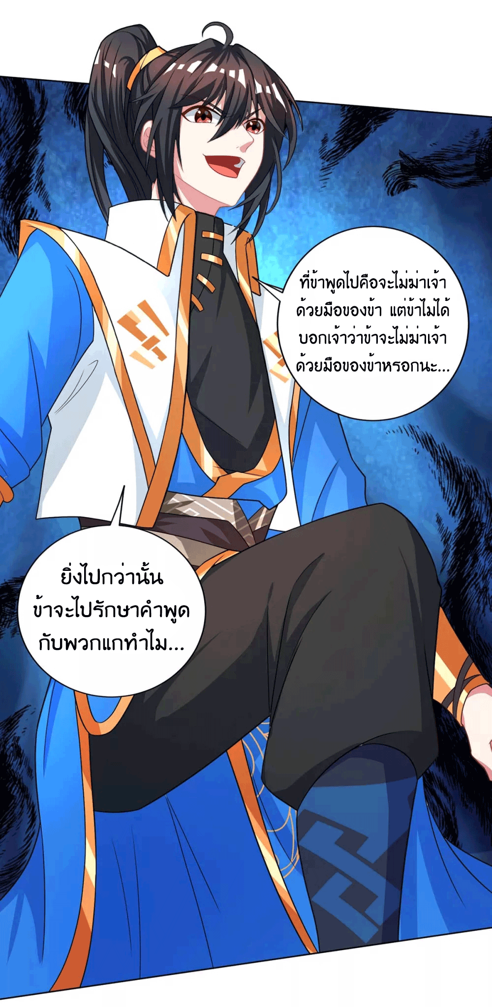 One Step Toward Freedom ตอนที่ 250 หน้า 30