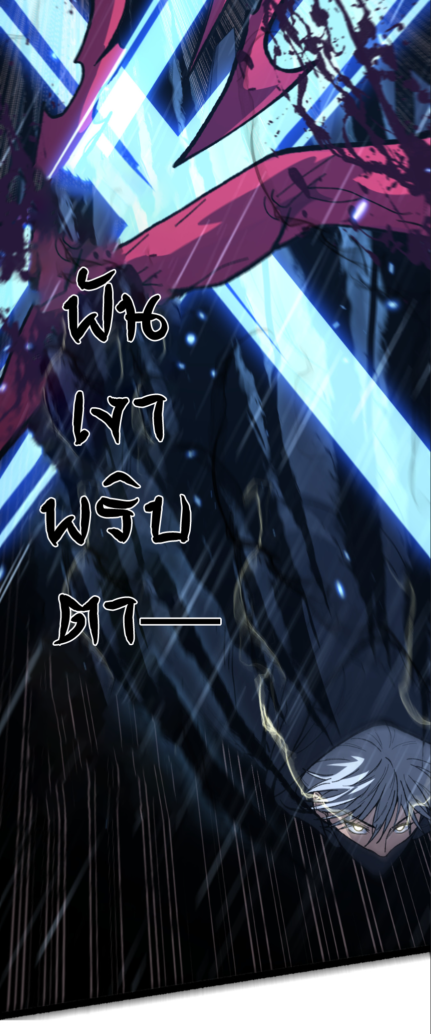 ราชานักฆ่าแห่งโลกเสมือน🗡️ ตอนที่ 6 หน้า 31